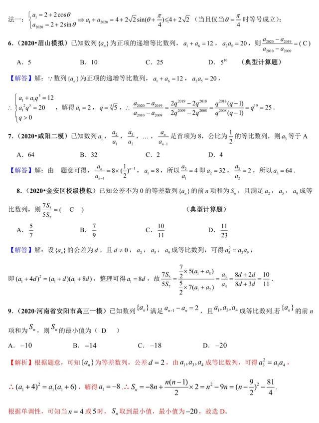 2020年高考数学《新题型•易错题•精华题》查漏补缺专用！