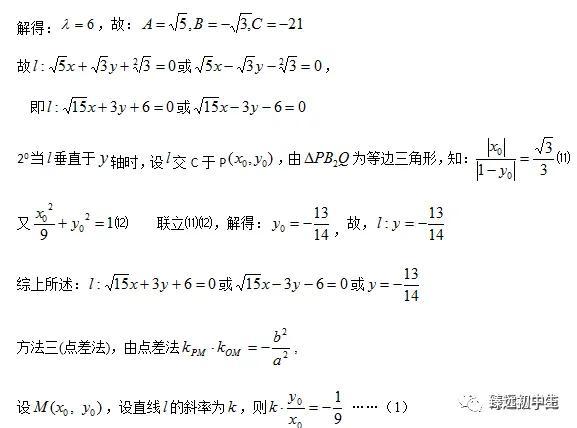 高考解析几何的解题思路、方法与策略