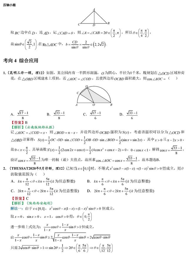 2020高考数学最可能考的100道选填题（一）考前一定要拿下！