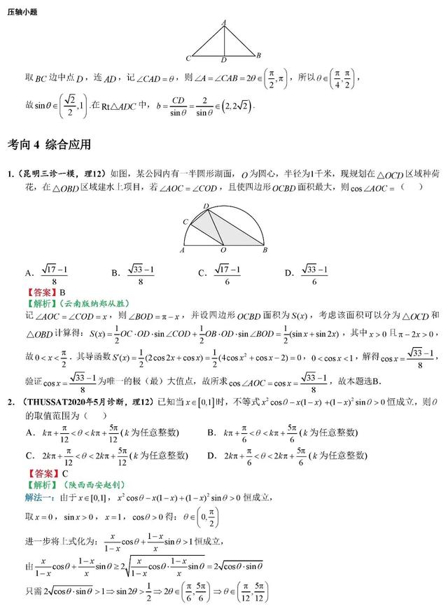 2020高考数学最可能考的100道选填题（一）考前一定要拿下！