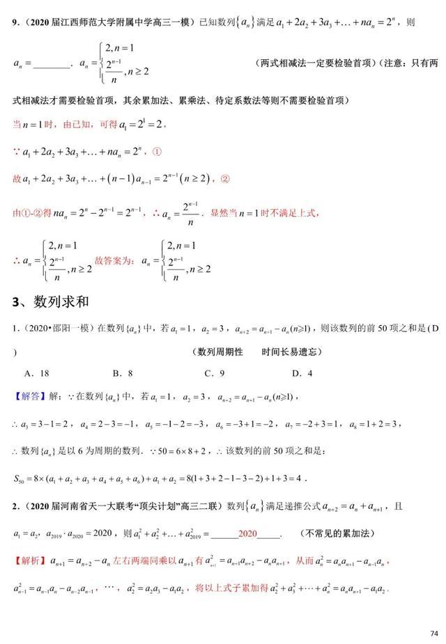 2020年高考数学《新题型•易错题•精华题》查漏补缺专用！