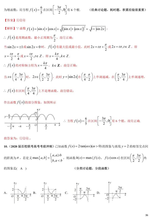 2020年高考数学《新题型•易错题•精华题》查漏补缺专用！