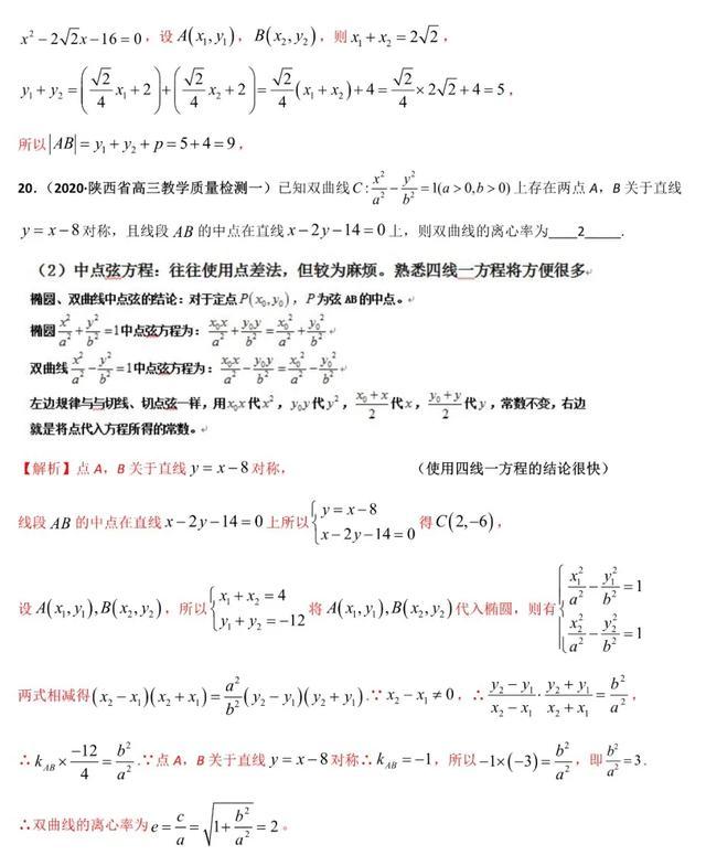 2020年高考数学《新题型•易错题•精华题》查漏补缺专用！