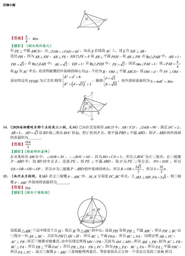 2020高考数学最可能考的100道选填题（一）考前一定要拿下！