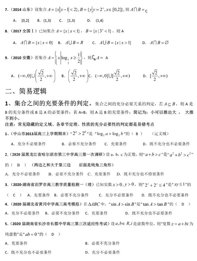 2020年高考数学《新题型•易错题•精华题》查漏补缺专用！