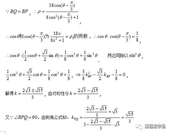 高考解析几何的解题思路、方法与策略