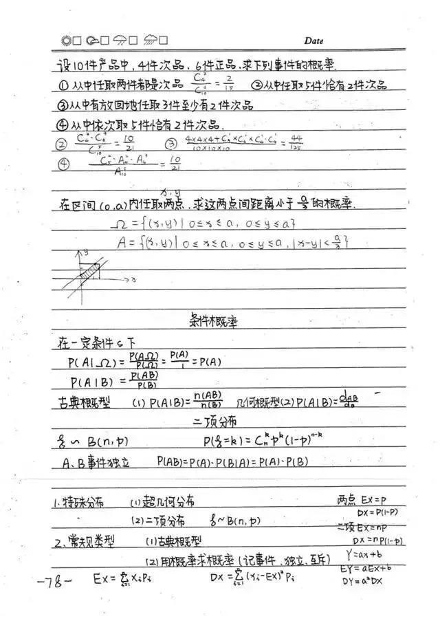 高中数学必修1-5状元手写超清笔记，错过再无！