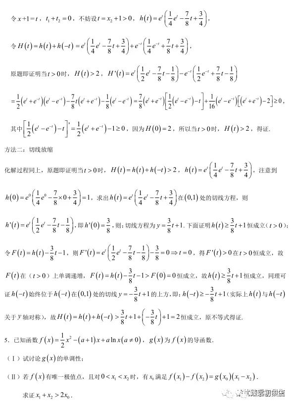 导数双变量考前回顾分类整理