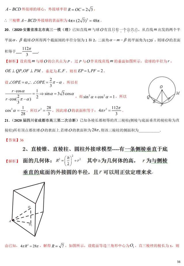 2020年高考数学《新题型•易错题•精华题》查漏补缺专用！