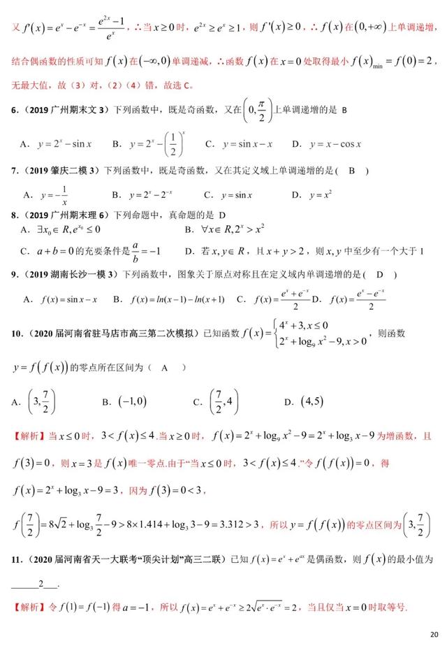 2020年高考数学《新题型•易错题•精华题》查漏补缺专用！