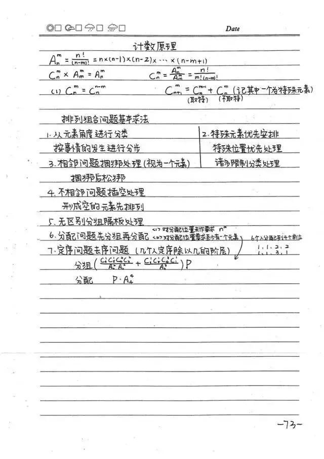 高中数学必修1-5状元手写超清笔记，错过再无！