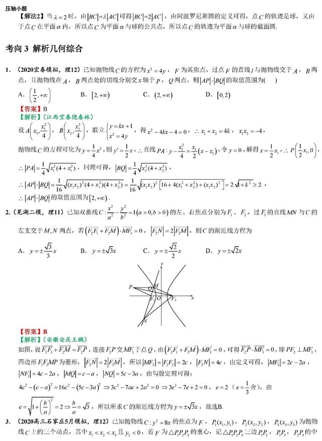 2020高考数学最可能考的100道选填题（二）考前一定要拿下！