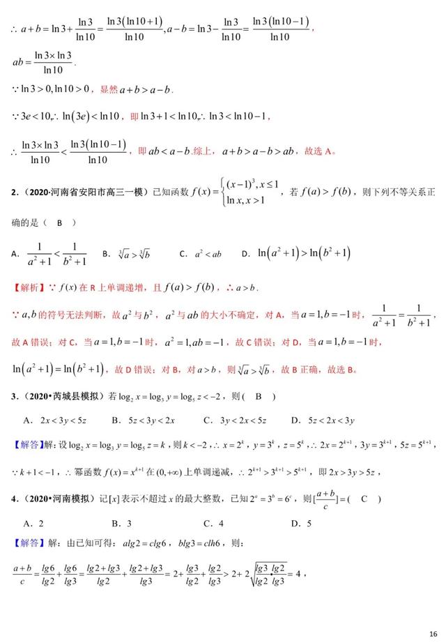 2020年高考数学《新题型•易错题•精华题》查漏补缺专用！