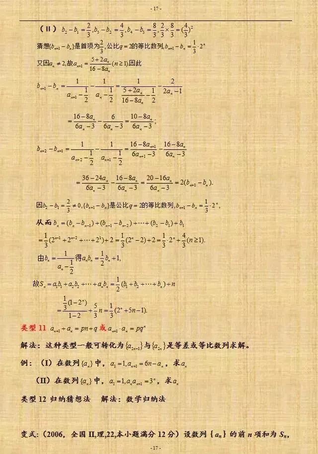 高考数学数列的万能解法全归纳