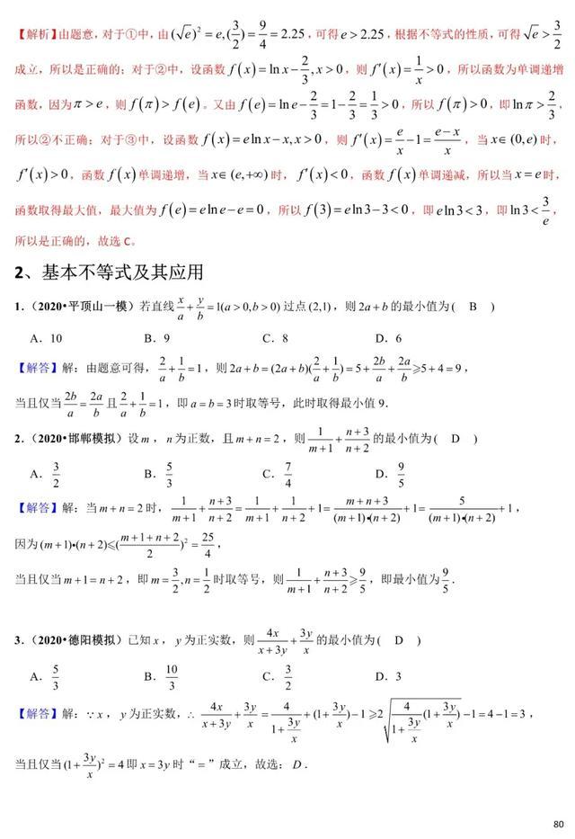 2020年高考数学《新题型•易错题•精华题》查漏补缺专用！