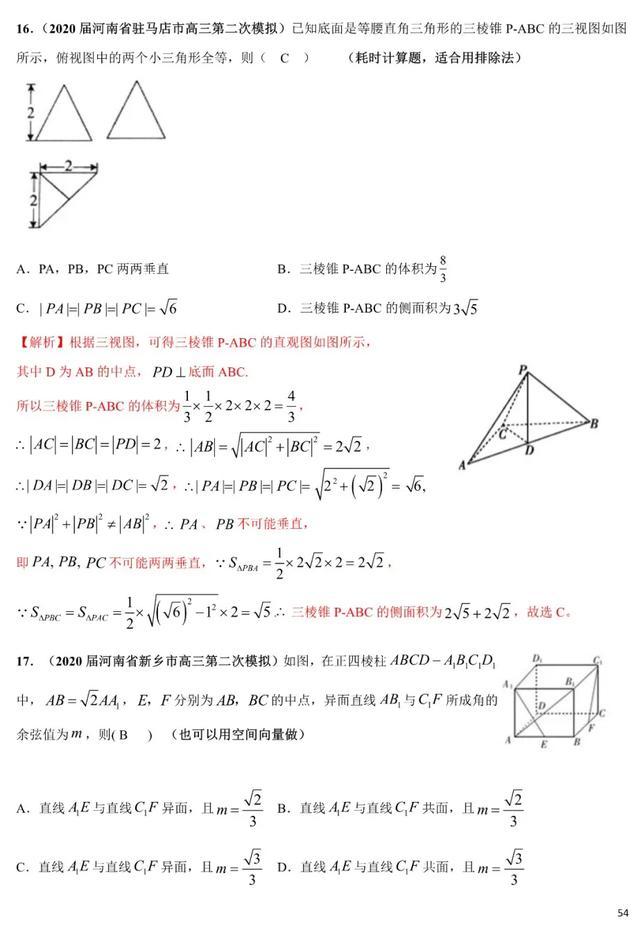 2020年高考数学《新题型•易错题•精华题》查漏补缺专用！