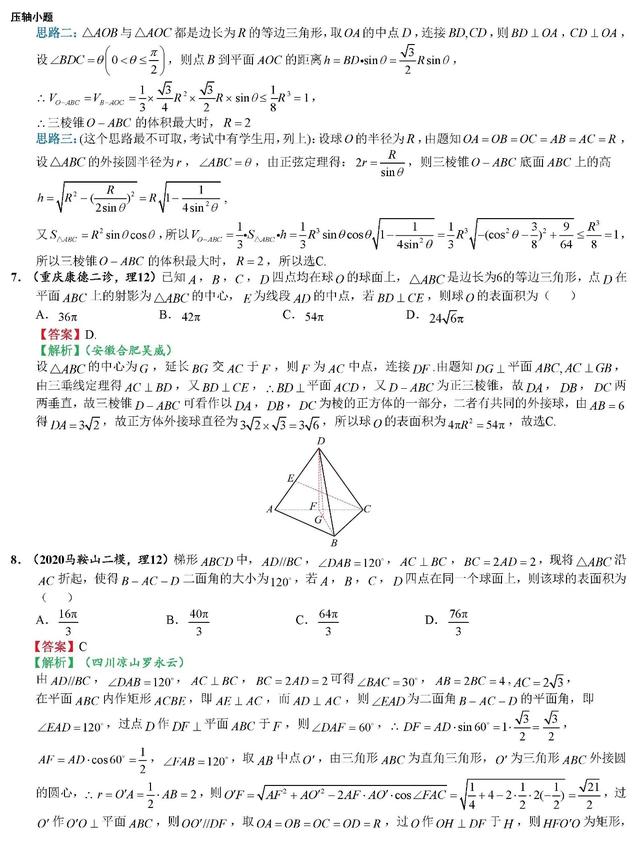 2020高考数学最可能考的100道选填题（一）考前一定要拿下！