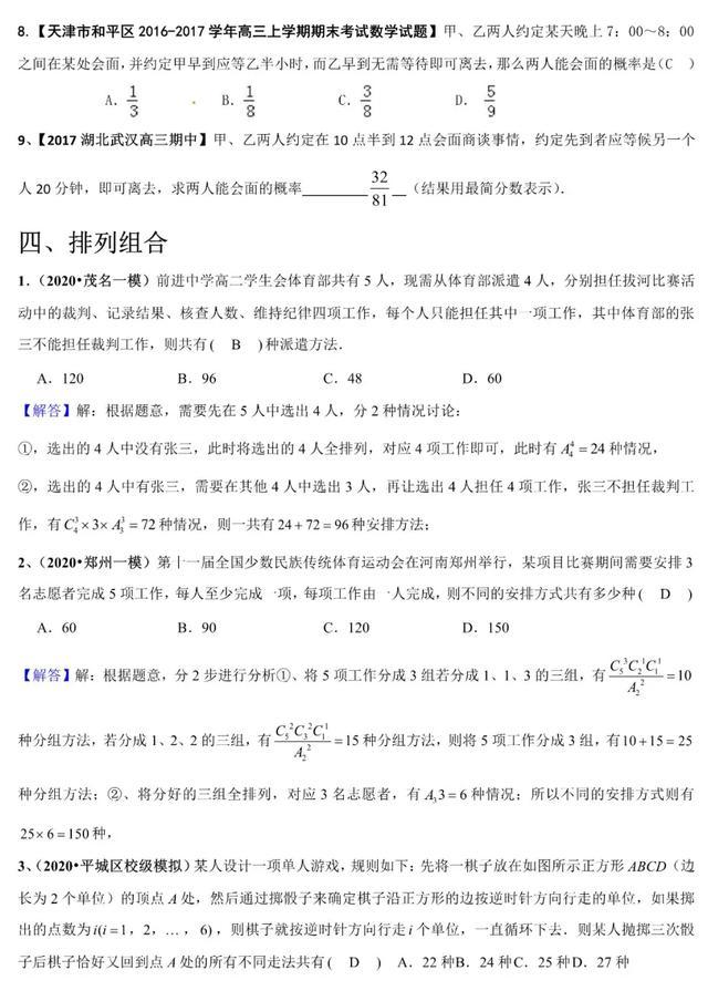 2020年高考数学《新题型•易错题•精华题》查漏补缺专用！