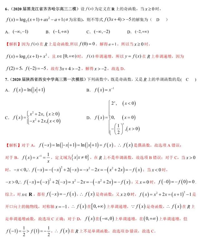 2020年高考数学《新题型•易错题•精华题》查漏补缺专用！