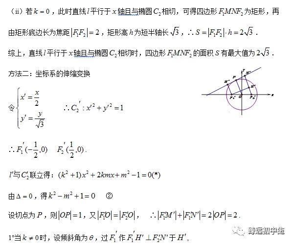 高考解析几何的解题思路、方法与策略