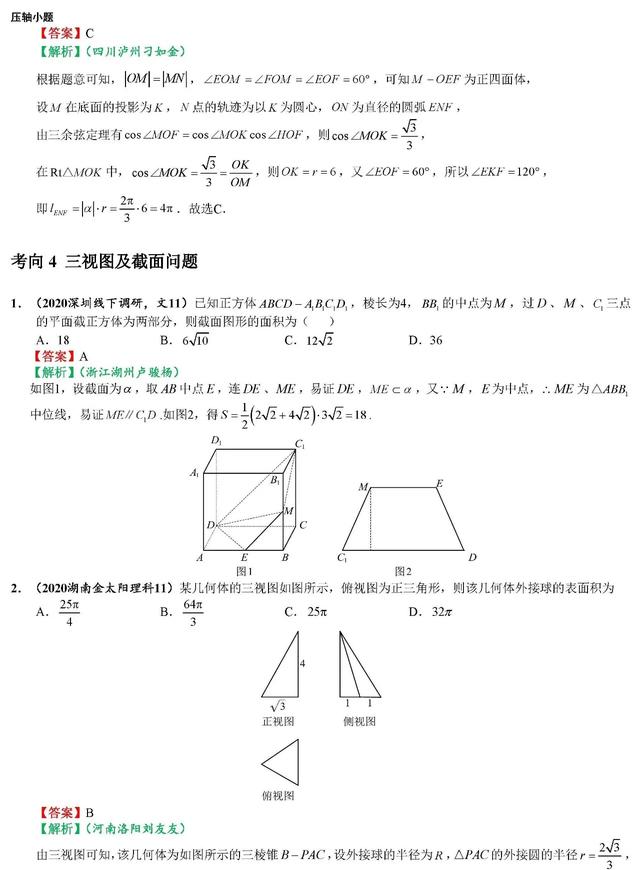 2020高考数学最可能考的100道选填题（一）考前一定要拿下！