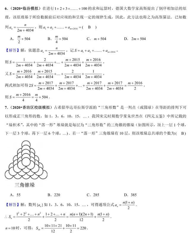 2020年高考数学《新题型•易错题•精华题》查漏补缺专用！