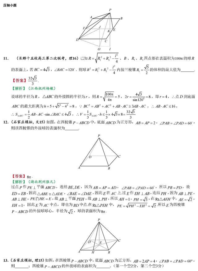 2020高考数学最可能考的100道选填题（一）考前一定要拿下！