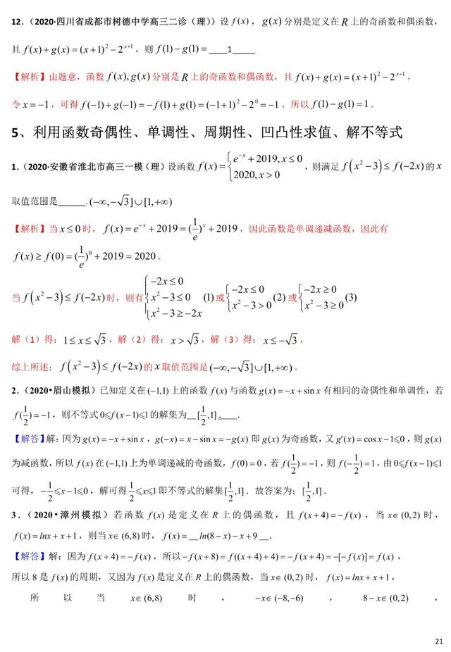 2020年高考数学《新题型•易错题•精华题》查漏补缺专用！