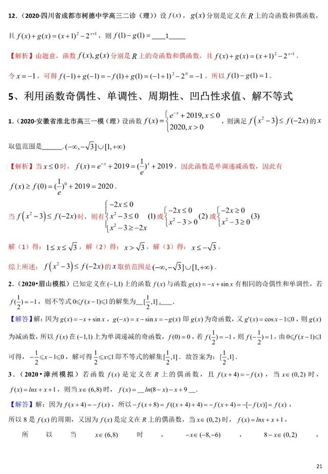 2020年高考数学《新题型•易错题•精华题》查漏补缺专用！