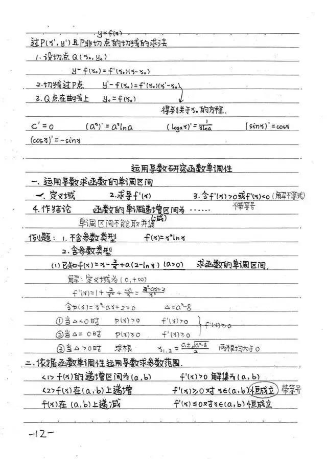 高中数学必修1-5状元手写超清笔记，错过再无！