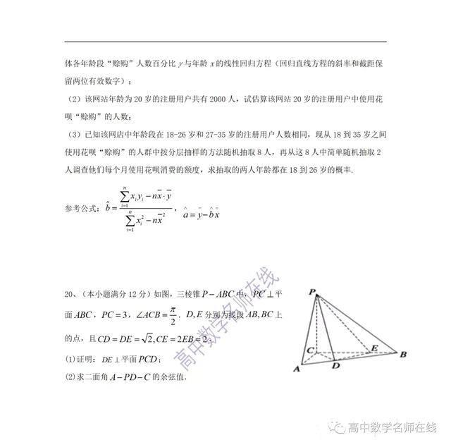 湖北孝感重点高中2019-2020高二下期联合考试数学试题及答案