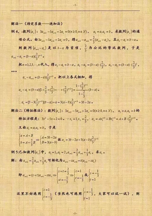 高考数学数列的万能解法全归纳