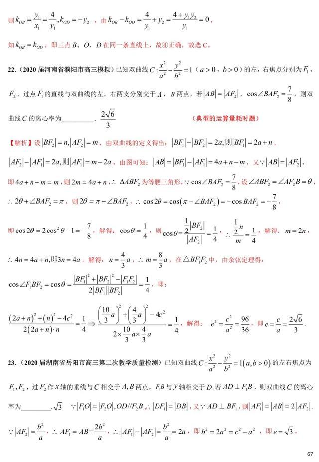 2020年高考数学《新题型•易错题•精华题》查漏补缺专用！