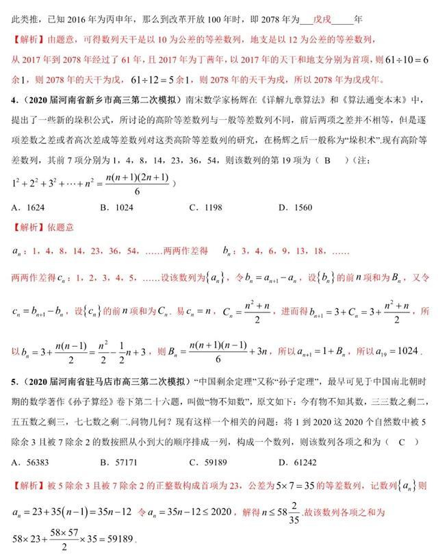 2020年高考数学《新题型•易错题•精华题》查漏补缺专用！