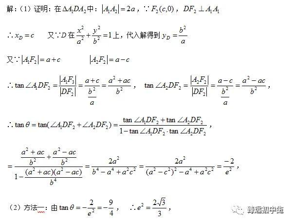 高考解析几何的解题思路、方法与策略