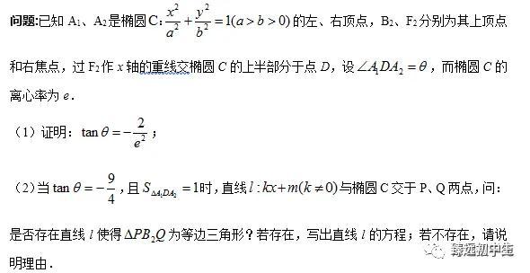 高考解析几何的解题思路、方法与策略