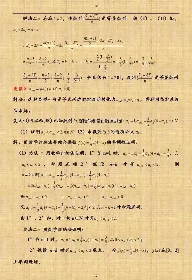 高考数学数列的万能解法全归纳