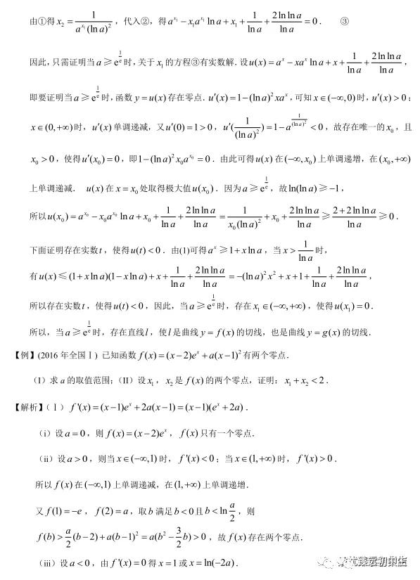 导数双变量考前回顾分类整理