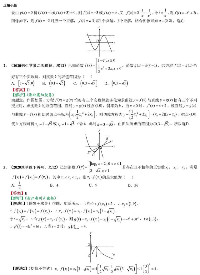 2020高考数学最可能考的100道选填题（二）考前一定要拿下！