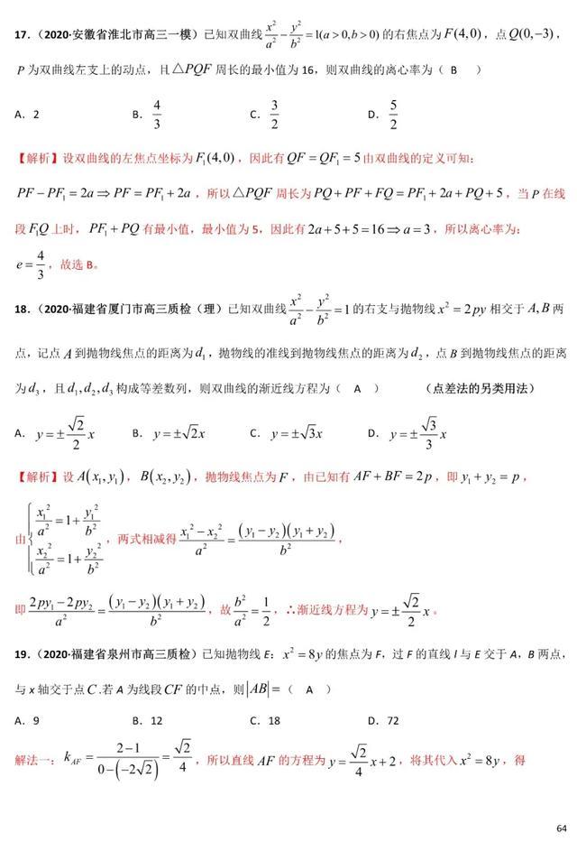 2020年高考数学《新题型•易错题•精华题》查漏补缺专用！