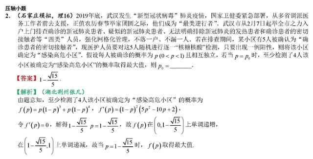 2020高考数学最可能考的100道选填题（二）考前一定要拿下！