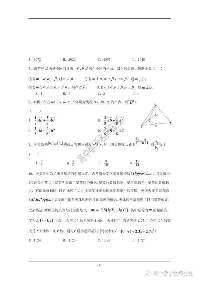 湖北孝感重点高中2019-2020高二下期联合考试数学试题及答案