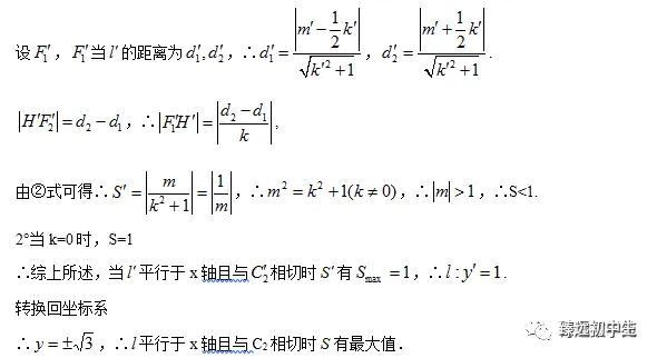 高考解析几何的解题思路、方法与策略