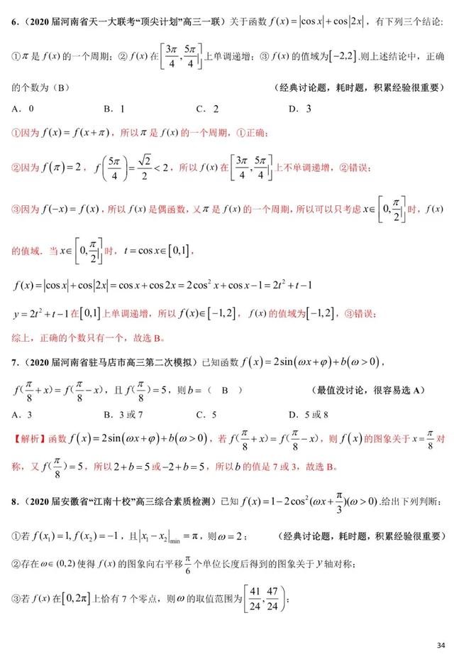 2020年高考数学《新题型•易错题•精华题》查漏补缺专用！