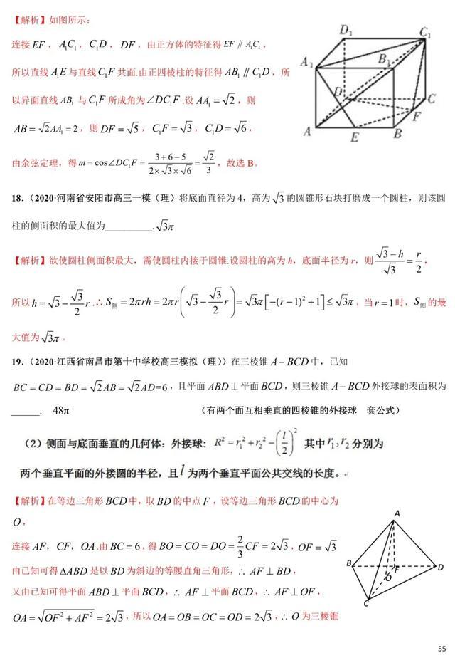 2020年高考数学《新题型•易错题•精华题》查漏补缺专用！