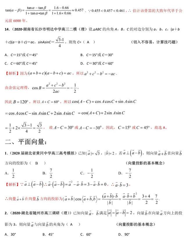 2020年高考数学《新题型•易错题•精华题》查漏补缺专用！