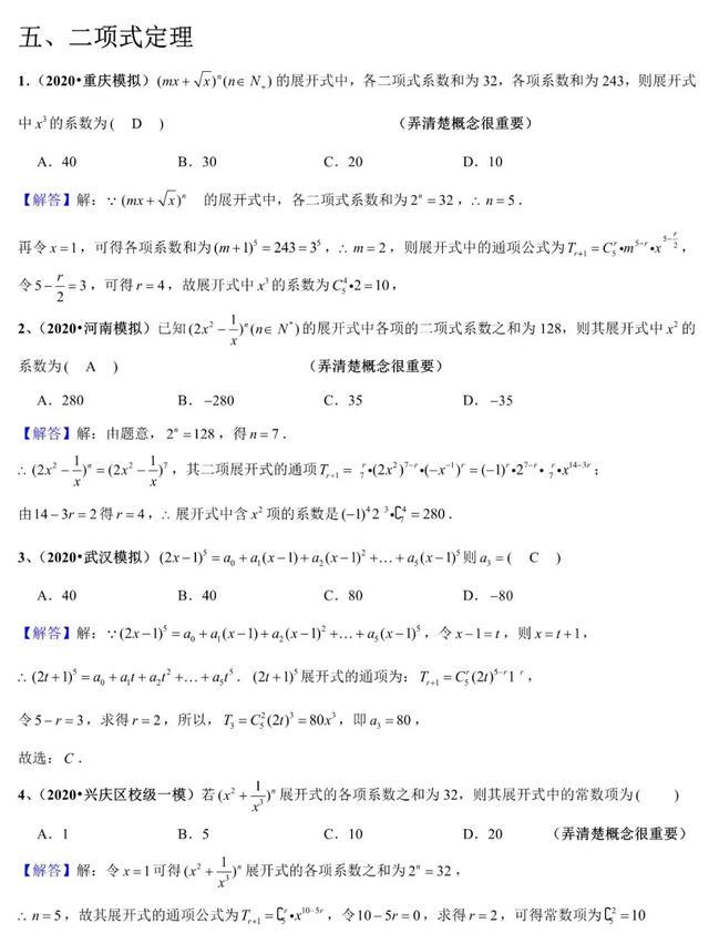 2020年高考数学《新题型•易错题•精华题》查漏补缺专用！