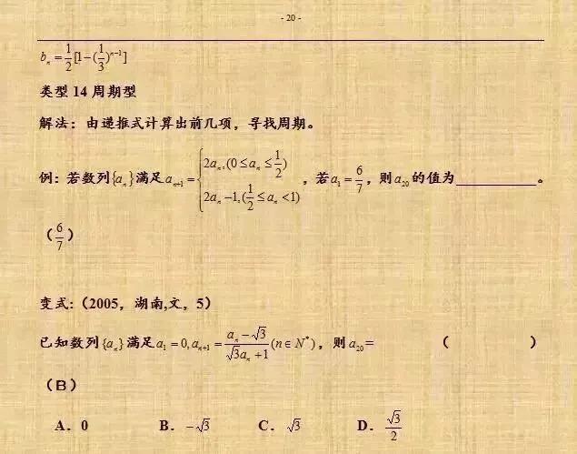 高考数学数列的万能解法全归纳