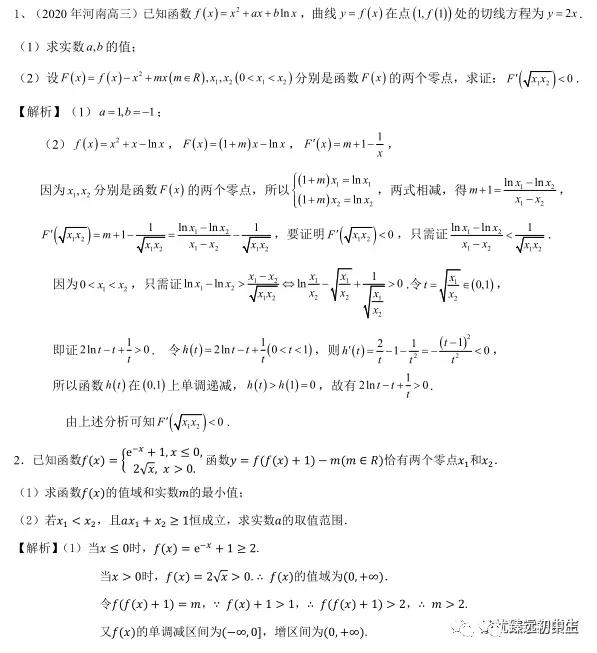 导数双变量考前回顾分类整理