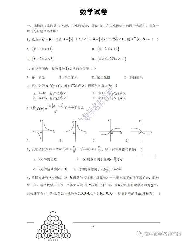 湖北孝感重点高中2019-2020高二下期联合考试数学试题及答案